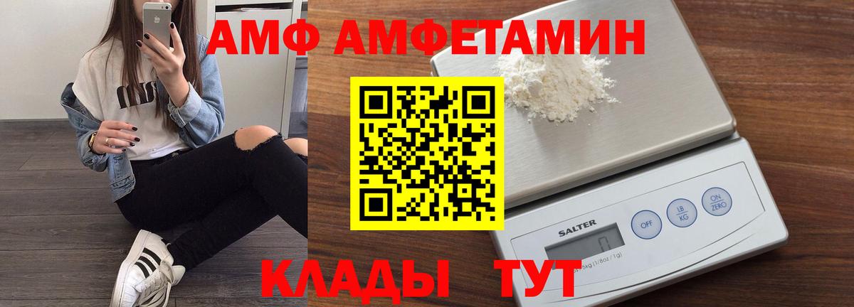 АМФЕТАМИН Розовый  Вход с VPN  АМФЕТАМИН  Чусовой 