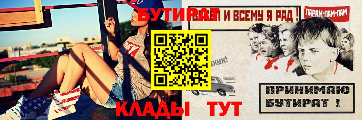 Бутират GHB  БУТИРАТ  Чусовой  Вход с VPN 