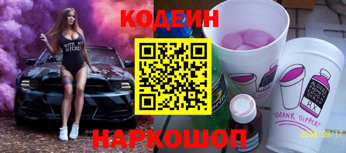 Чусовой  Кодеин напиток Lean (лин)  Вход с VPN  Кодеиновый сироп Lean Purple Drank 