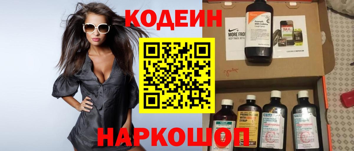 Кодеиновый сироп Lean Purple Drank Чусовой