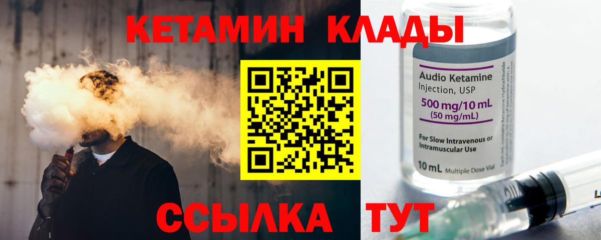 Кетамин ketamine  Вход с VPN  Чусовой 