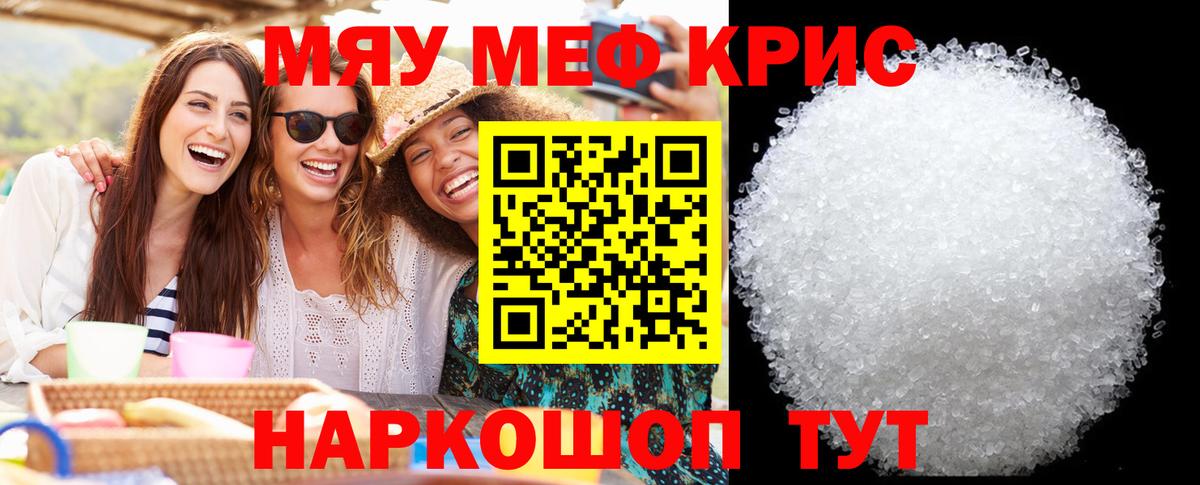 Меф мяу мяу кристаллы Чусовой